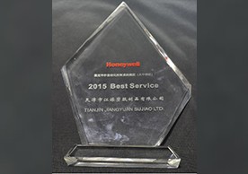 霍尼韋爾2015年優(yōu)秀供應商獎