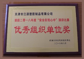 優(yōu)秀組織單位獎